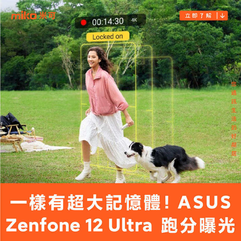 一樣有超大記憶體！ASUS Zenfone 12 Ultra 跑分曝光